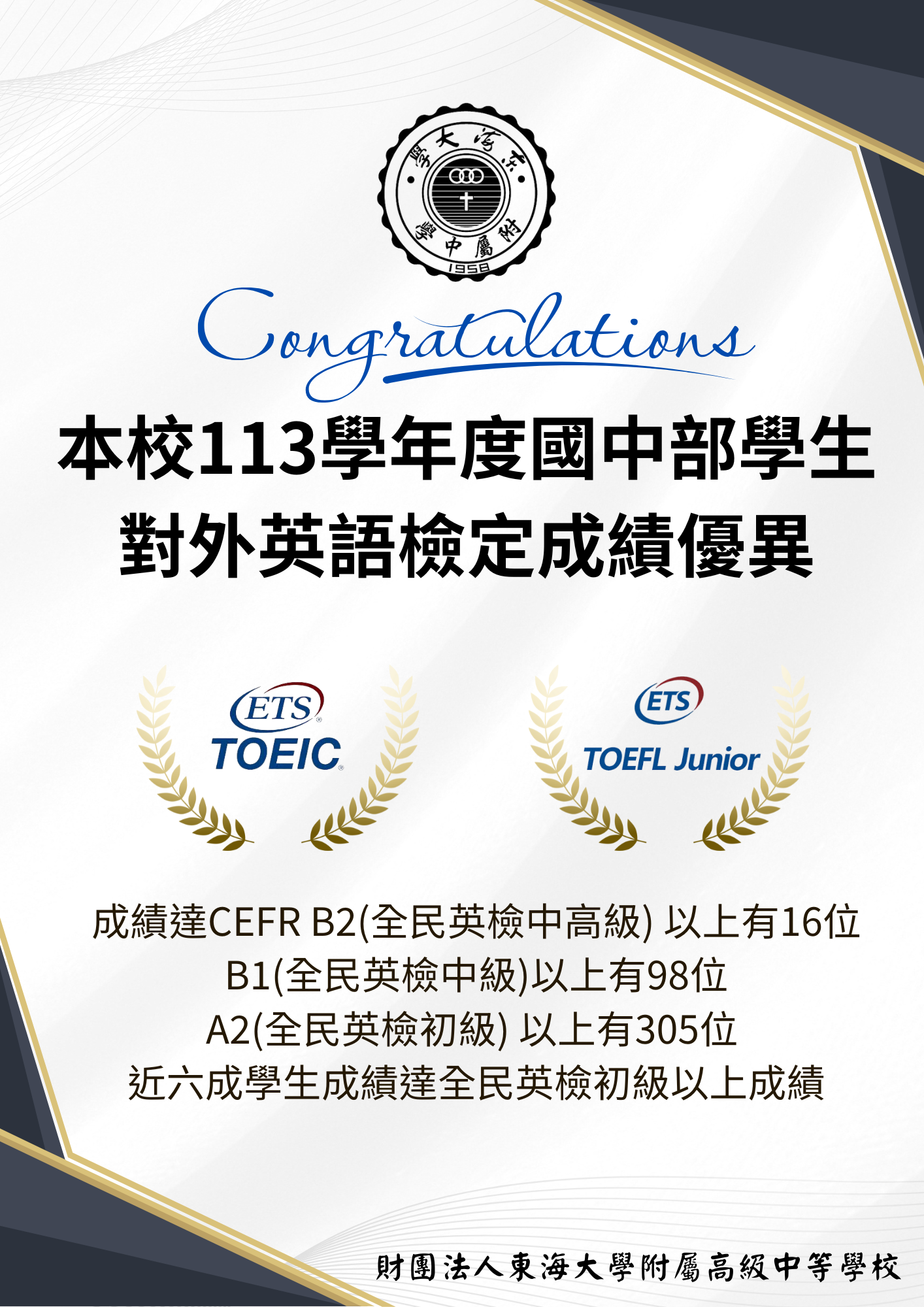 賀！東大附中同學參加TOEIC及TOEFL Junior成績優異